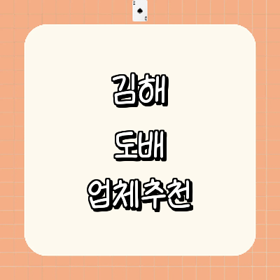 김해시 도배공사