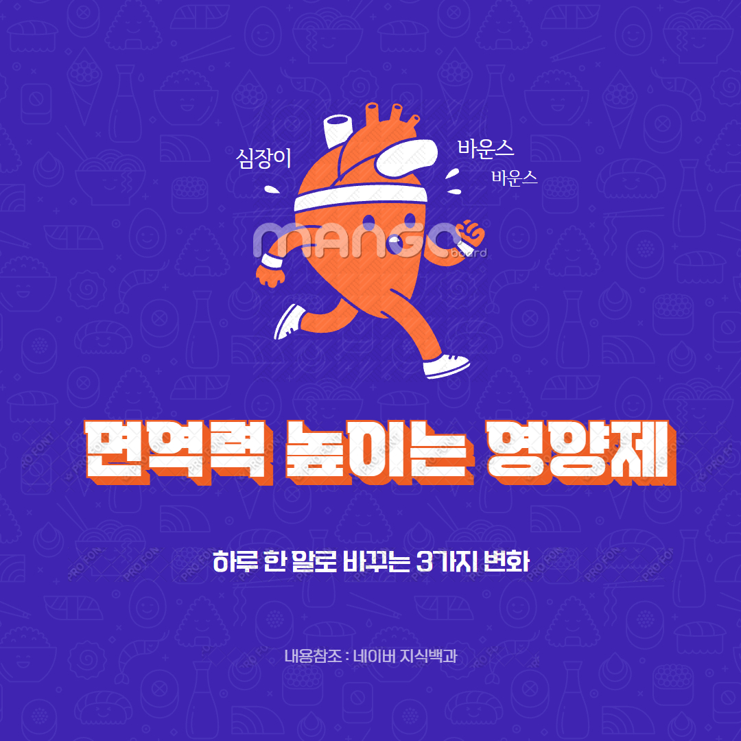 면역력 높이는 영양제