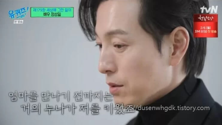 유퀴즈화면 정성일