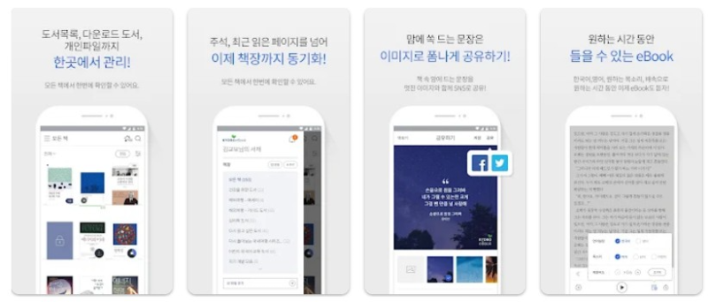 교보eBook앱 기능