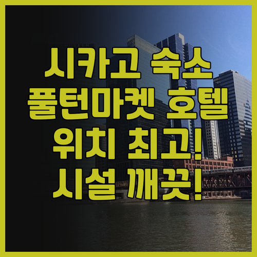 시카고 Level Chicago - ..