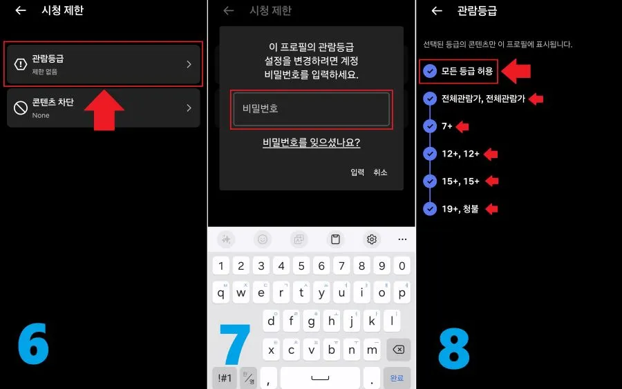 관람등급 제한 표시하기