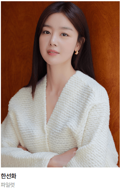 한선화