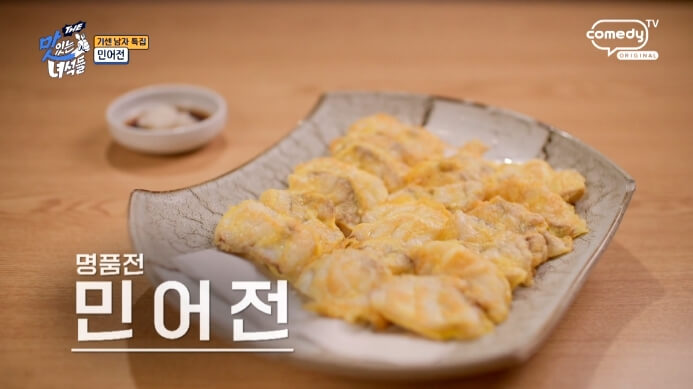 더맛있는녀석들-민어전