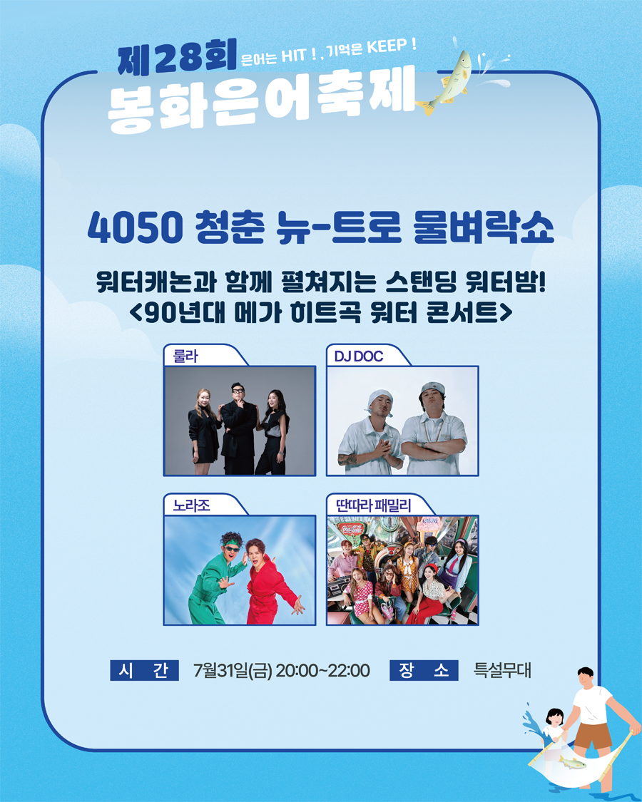 봉화은어축제축하공연