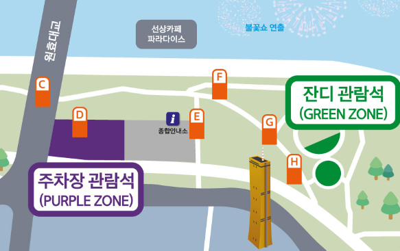 2024 서울 세계 불꽃축제 명당 및 골든티켓 좌석과 관련된 좌석배치도 그림