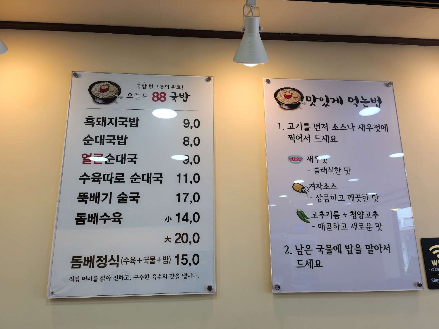 88국밥 메뉴입니다