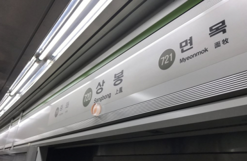 상봉역