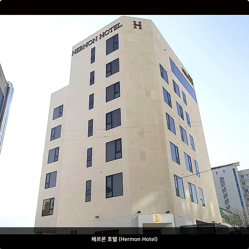 헤르몬 호텔 (Hermon Hotel)_1