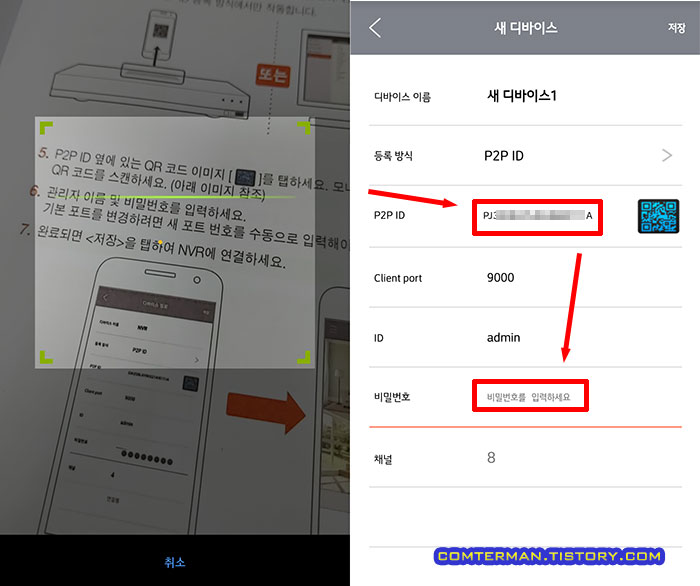 와이즈뷰 앱 DVR 인식