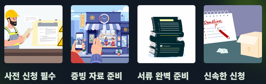 신청시 주의사항