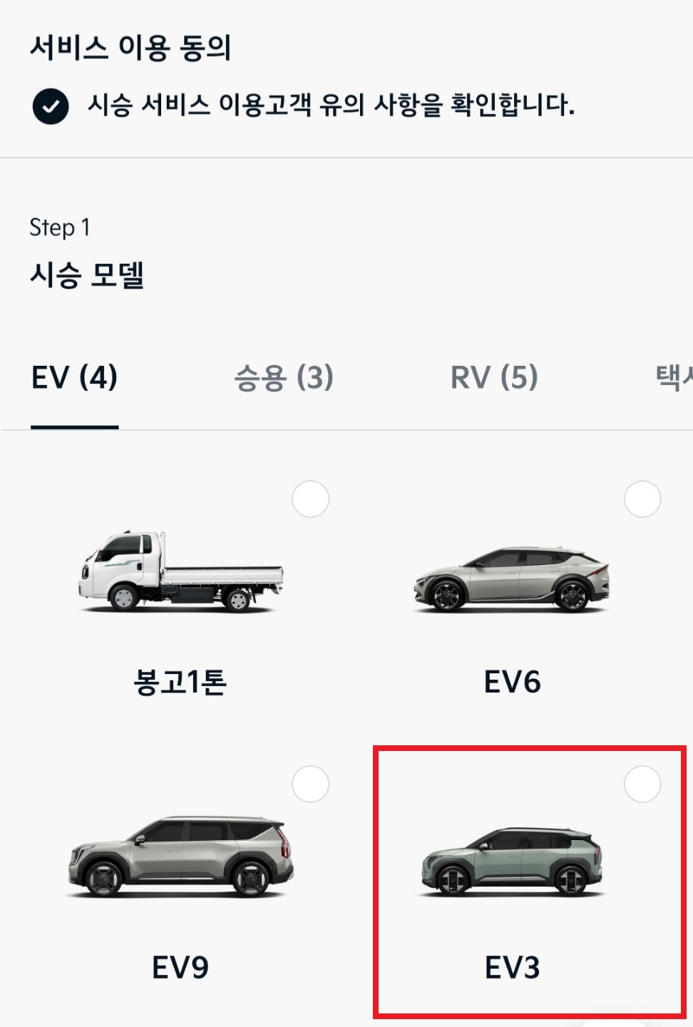 EV3 시승 신청 방법 7
