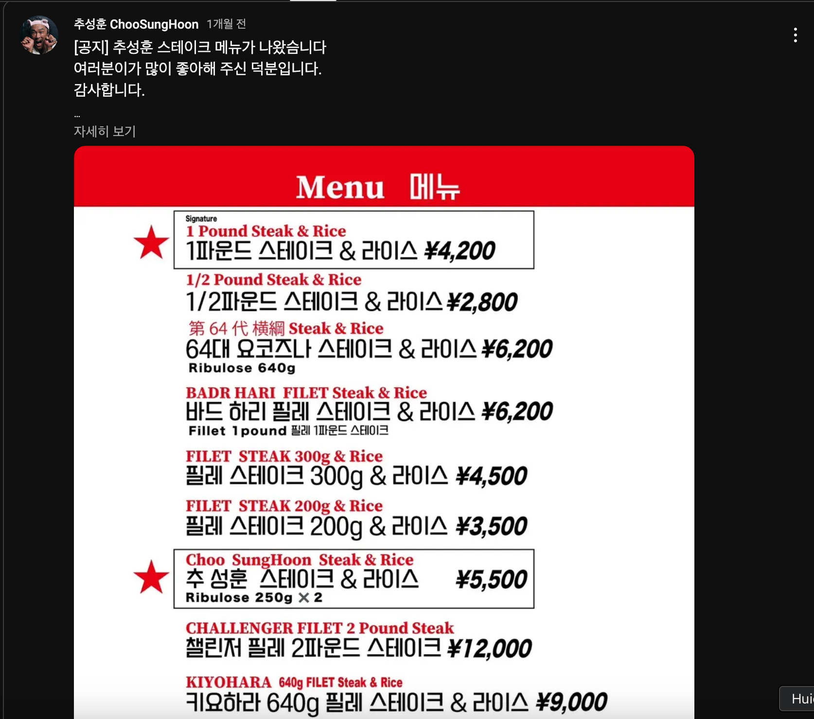 추성훈과 콜라보 행사하는 식당 메뉴판