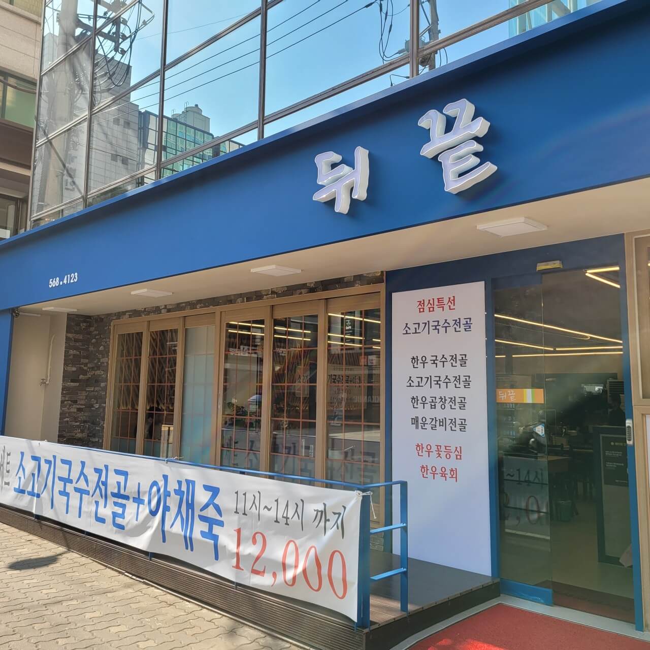 생생정보통 한우곱창전골 강남 테헤란로 맛집