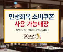 소상공인이 알아야 할 소비쿠폰 가맹점 등록 방법 총정리