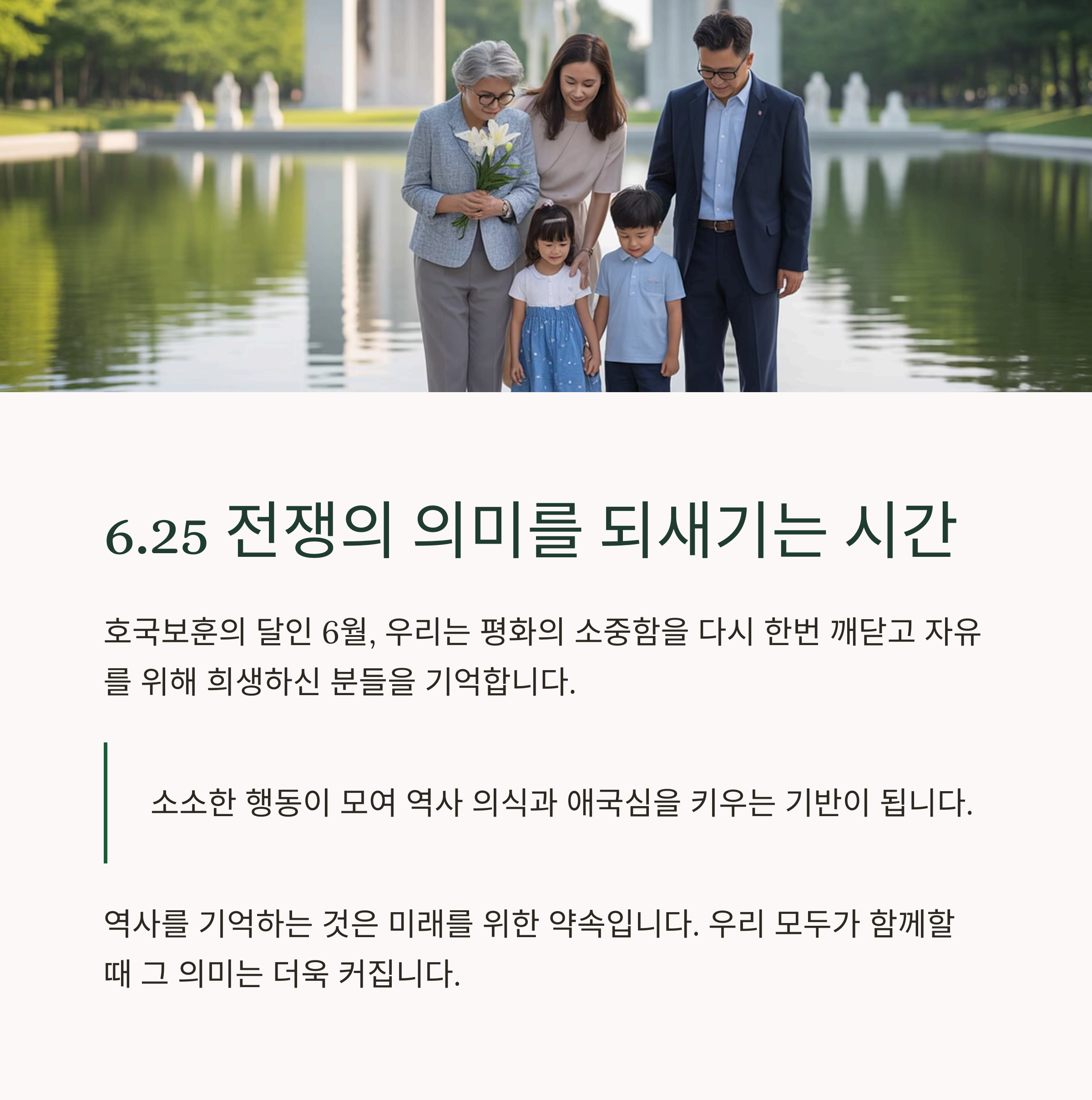 6.25전쟁일 행사, 잊지 말아야 할 역사의 기억