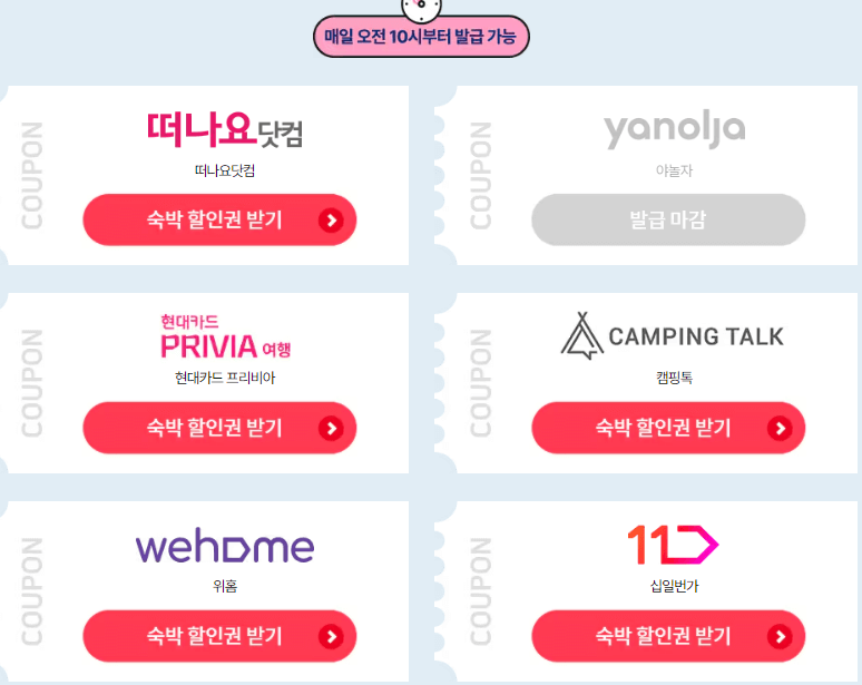 2024 숙박 세일 페스타