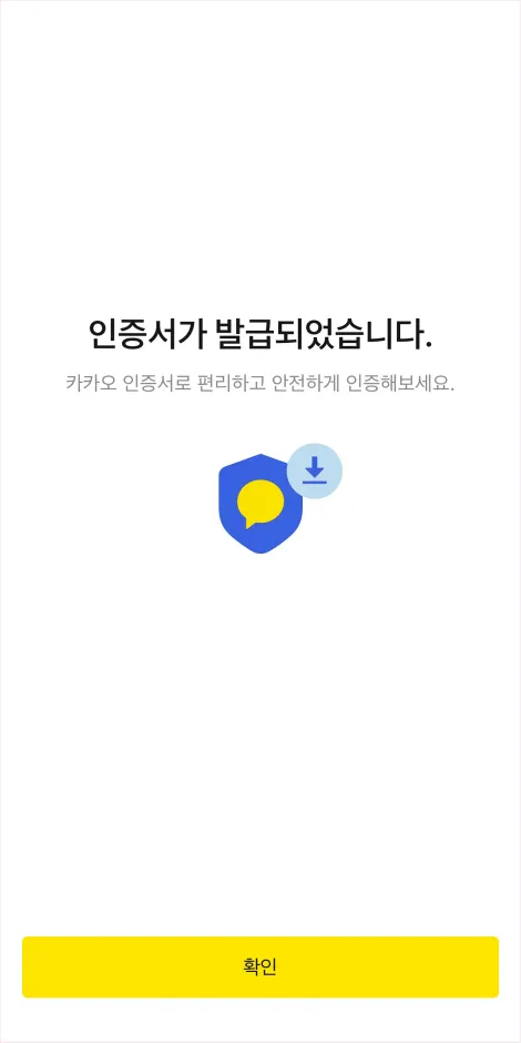 인증서 발급 완료