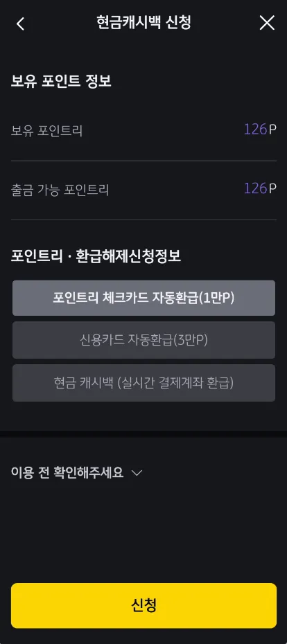 KB Pay 포인트리 자동 입금
