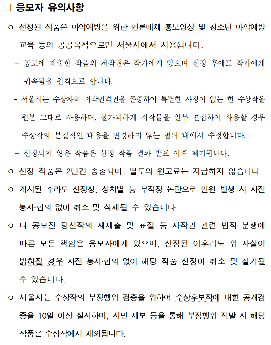 응모자 유의사항1