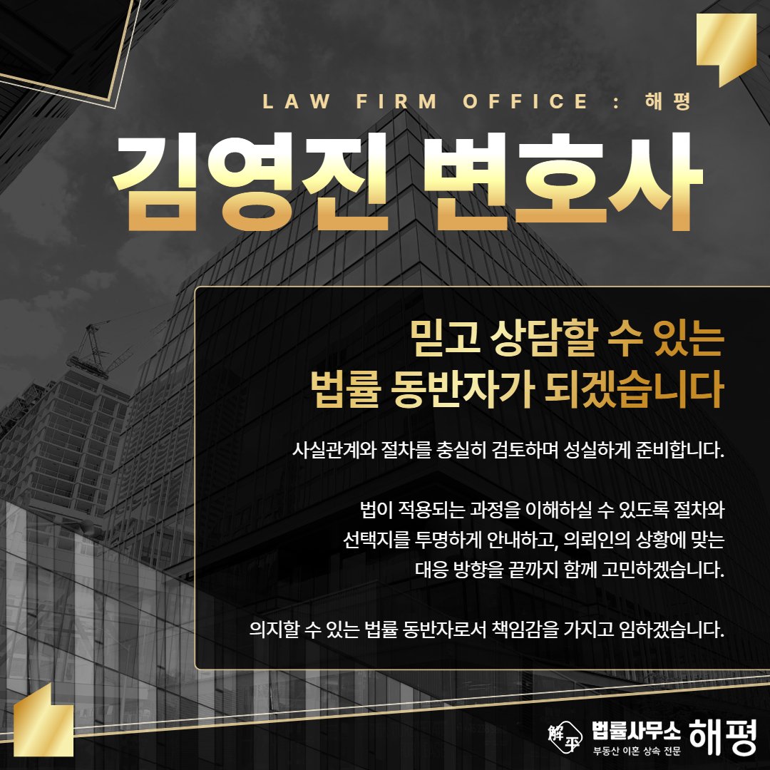 김영진변호사