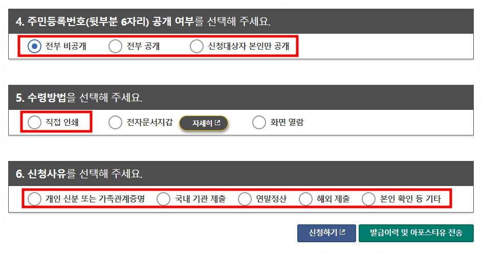가족관계증명서 인터넷발급 