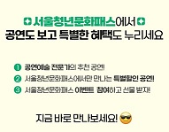 서울청년문화패스