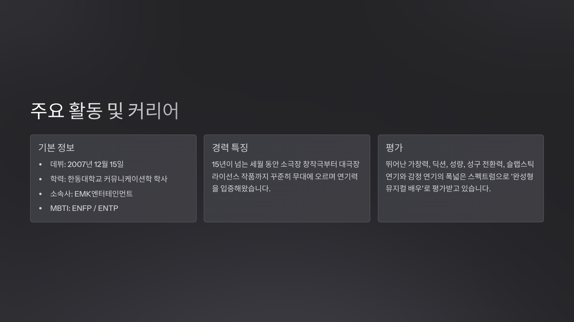 주요 활동 및 커리어