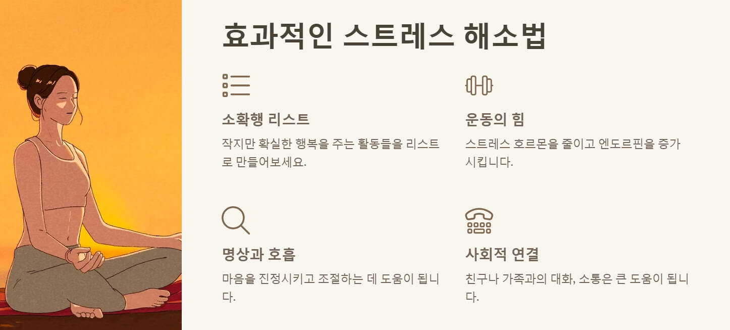 스트레스 해소법 관리 증상 원인