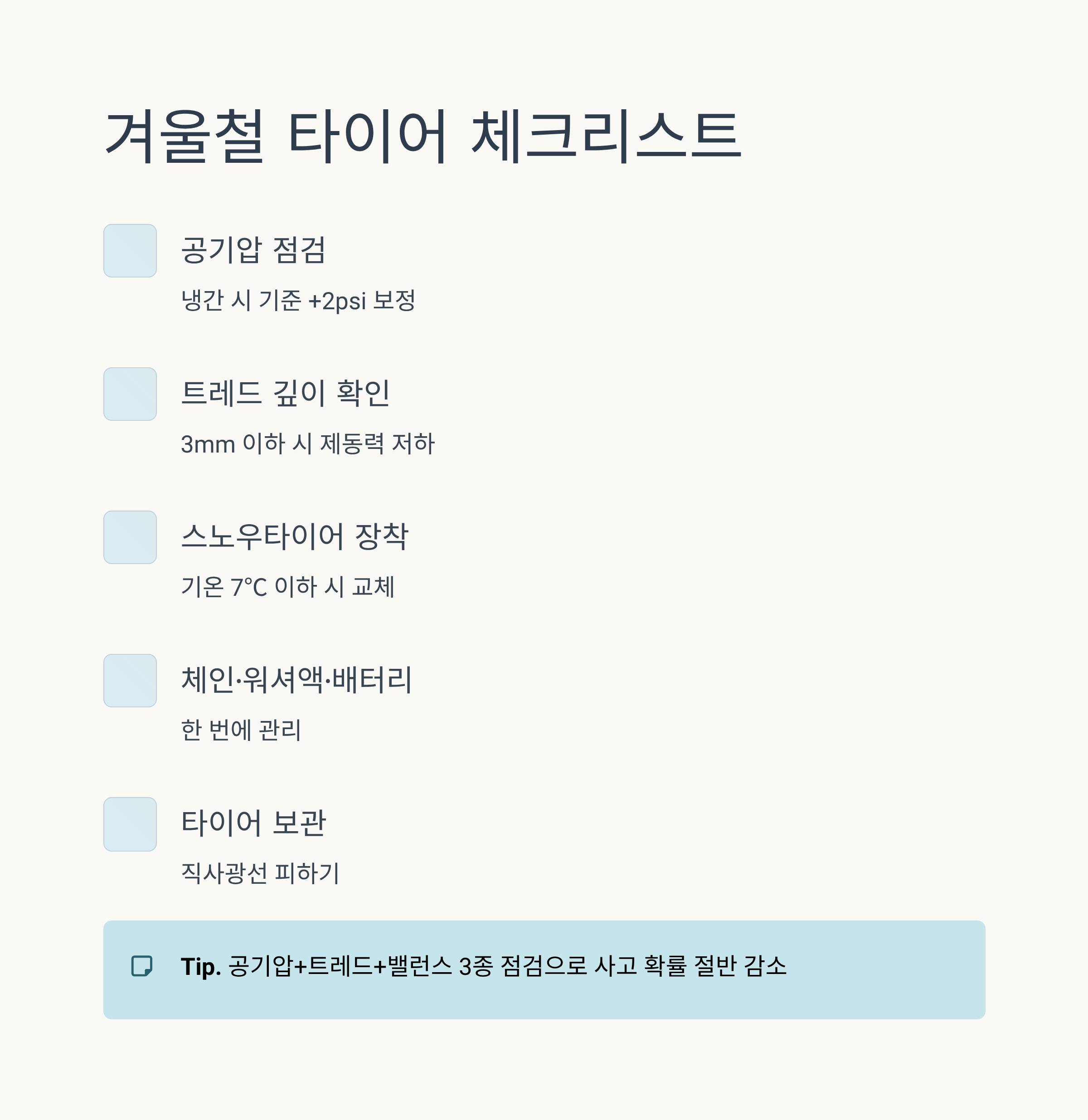 2025 겨울철 자동차 공기압 ❘ 기온 떨어지면 타이어 압력도 떨어집니다!