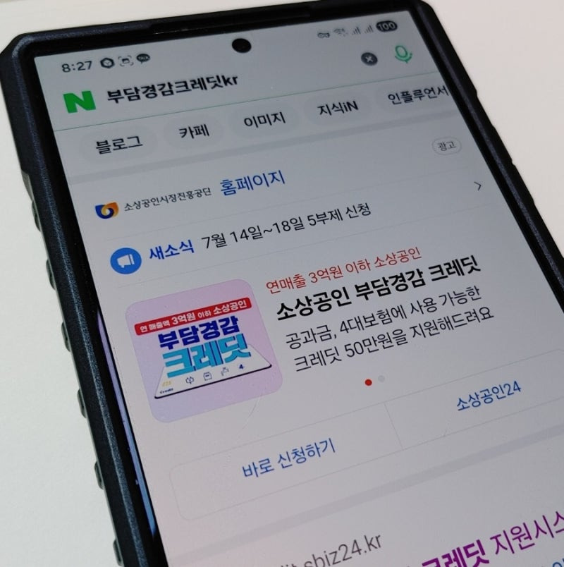 [소상공인 50만원 지원] 공과금&middot;4대보험 부담 덜 수 있는 &lsquo;부담경감크레딧&rsquo; 신청 후기
