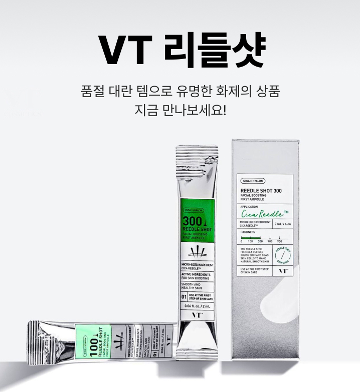 다이소 리들샷, 다이소 리들샷 사용법, 다이소 리들샷 100, 다이소 리들샷 300, 다이소 리들샷 500, 다이소 리들샷 부작용, 다이소 리들샷 효과, 리들샷 후기, 다이소 리들샷 가격