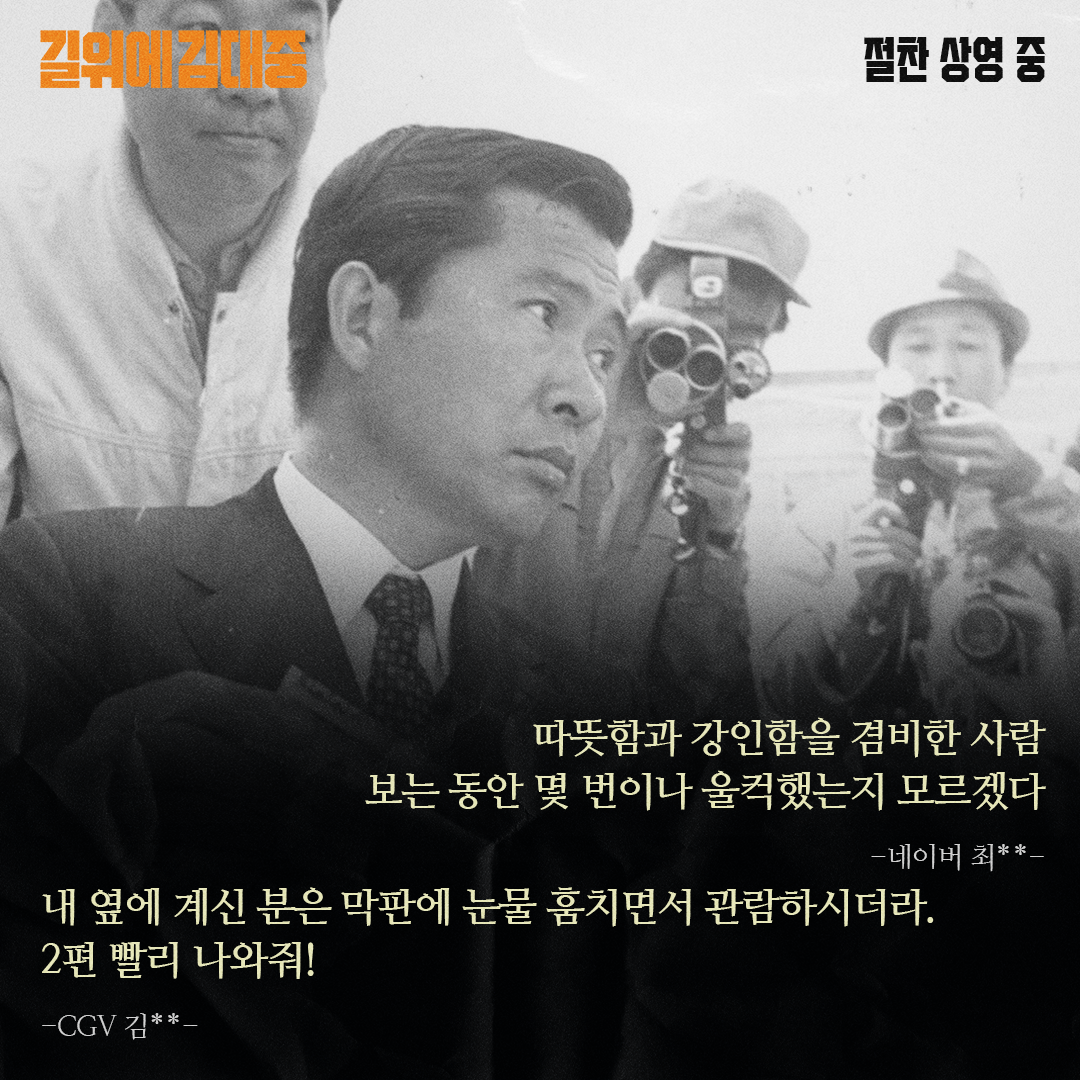 길위에 김대중
