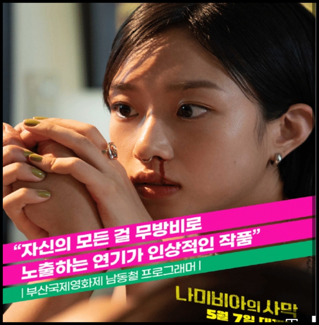 영화 '나미비아의 사막, 등장인물 영화정보 예고편