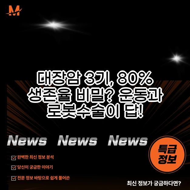 대장암 3기 생존율