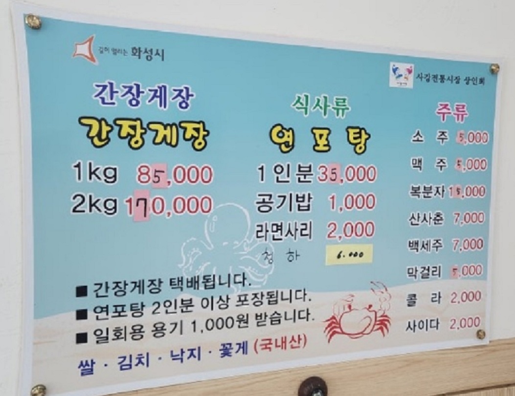 동네한바퀴-화성-사강시장-연포탕-