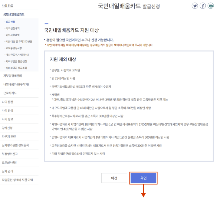 내일배움카드_신청방법