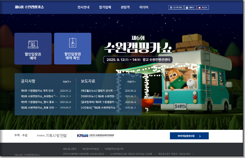수원캠핑카쇼