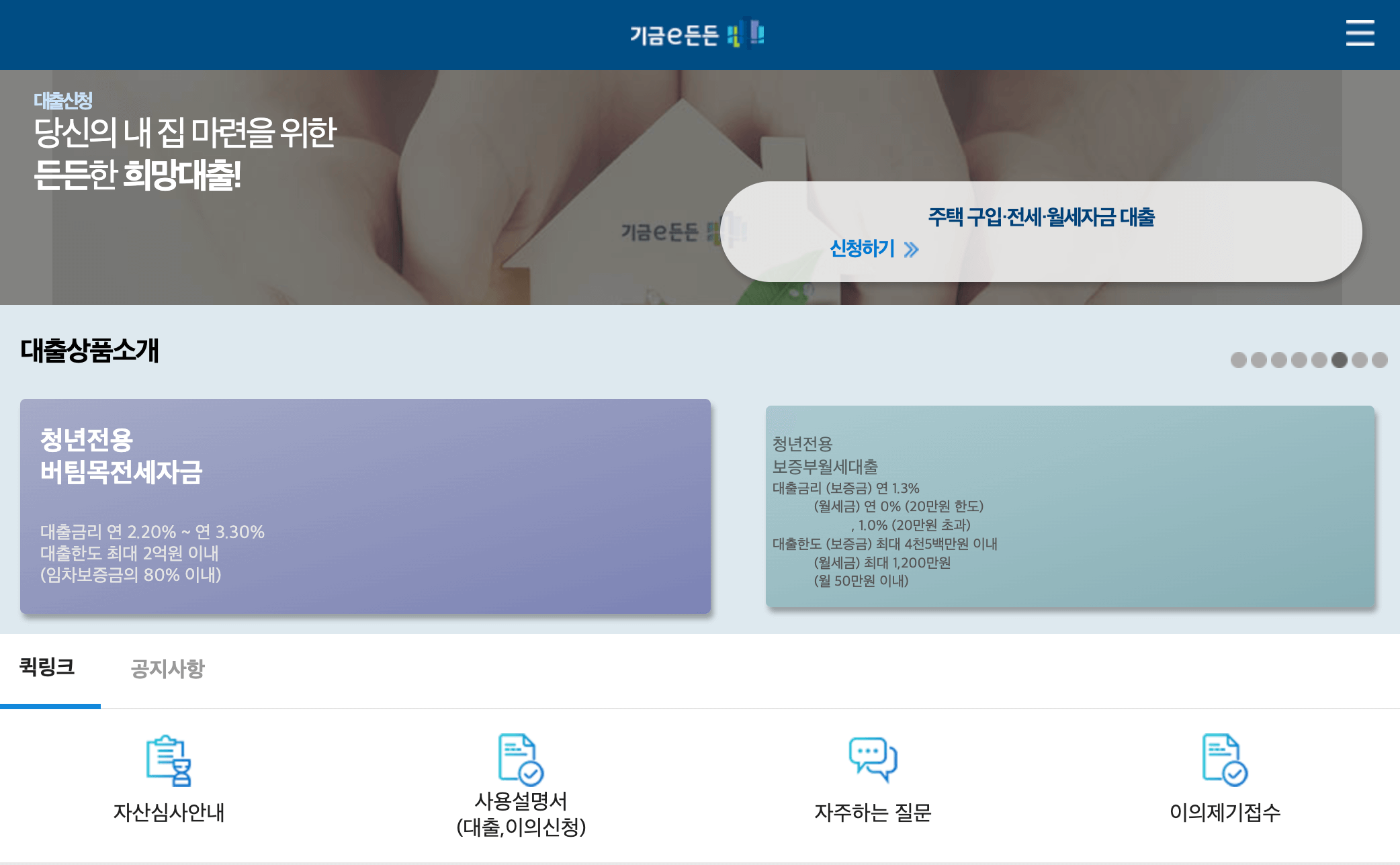 기금e든든 사전자산심사