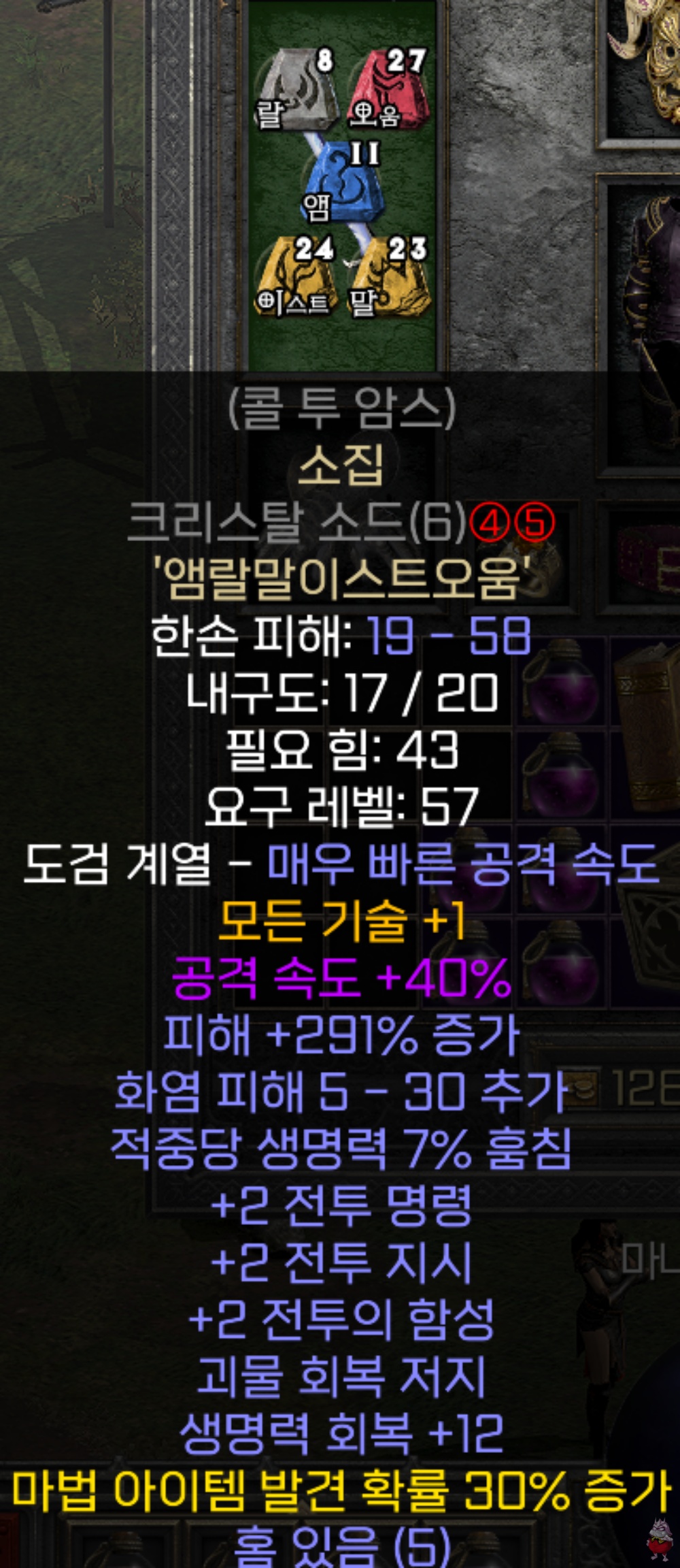 디아2 룬워드 무기 소집(콜투암스) 직작 및 옵션