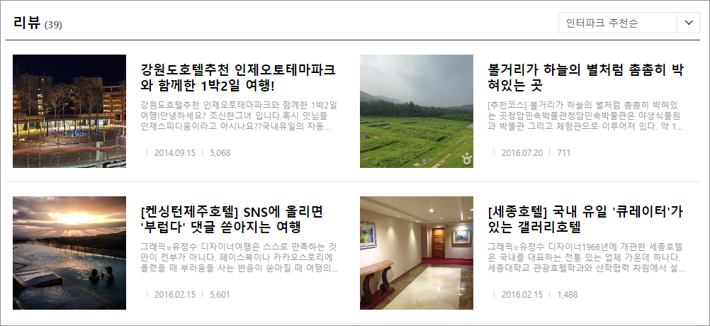 인터파크리뷰페이지