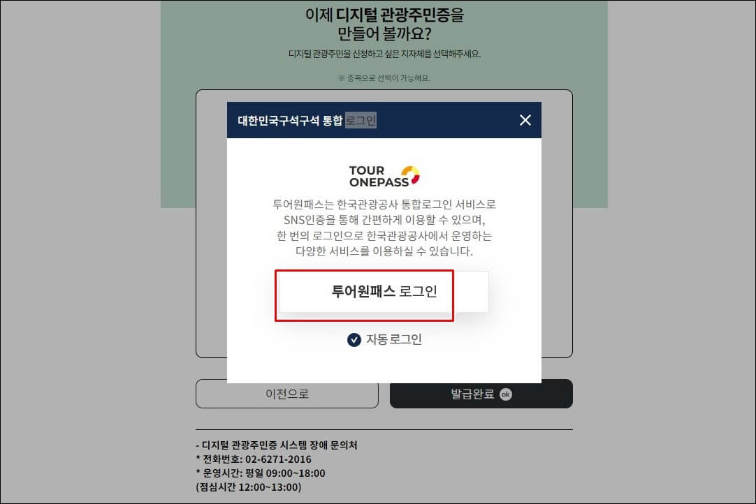 디지털-관광-주민증-신청-방법-사진