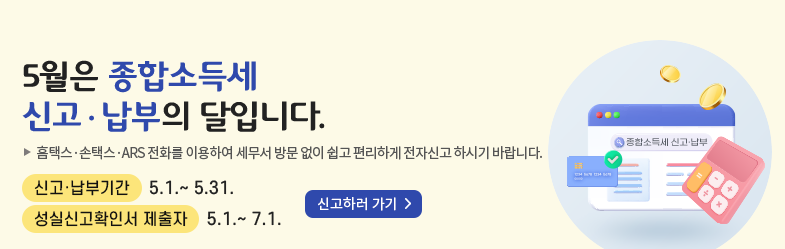 종합소득세 신고방법 납부 기한 연장 신청하기