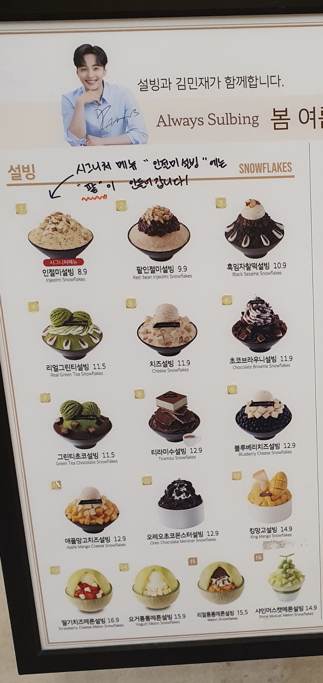 관저동 마치거리 설빙 빙수 가격표