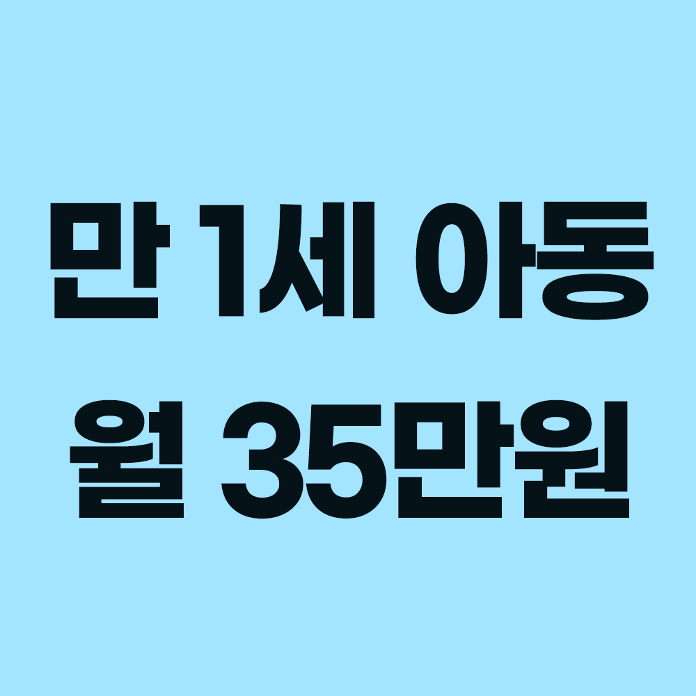 부모급여