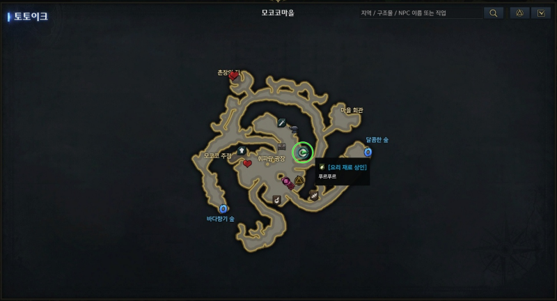 모코코 마을 푸르푸르 위치