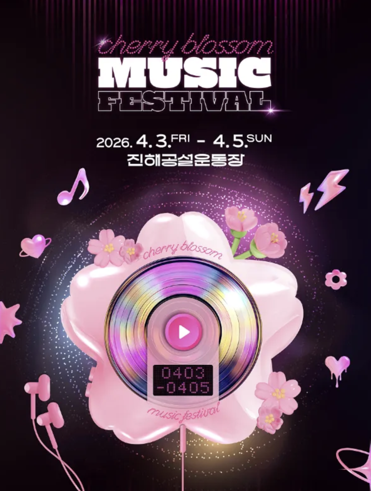 진해 군항제 공연