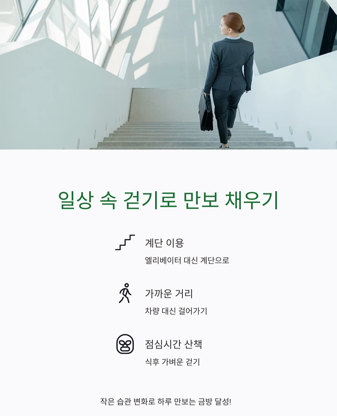 하루 만보 걷기로 심폐 건강 챙기는 똑똑한 습관