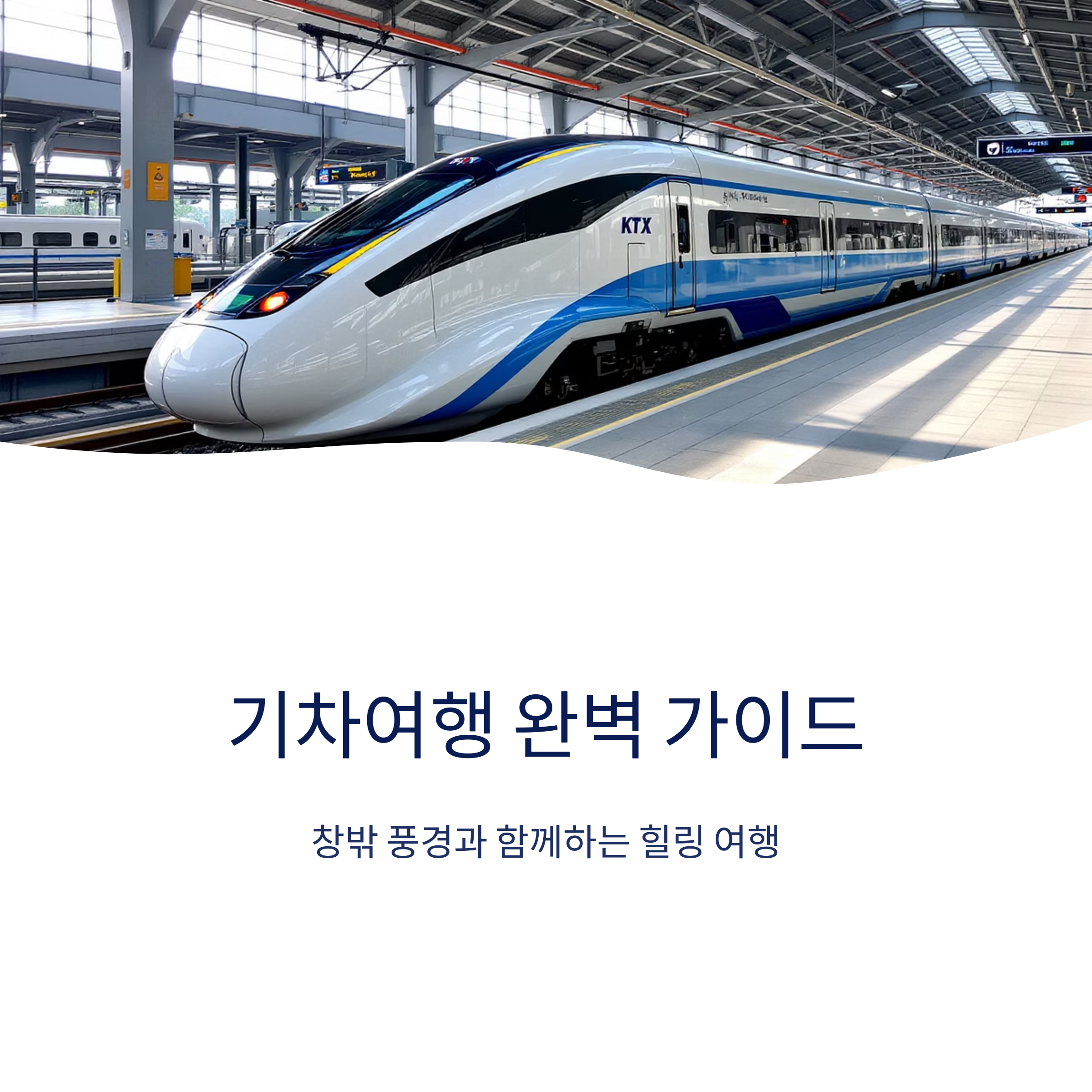 KTX 이미지