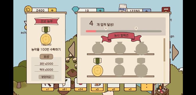 오리-키우기-업적